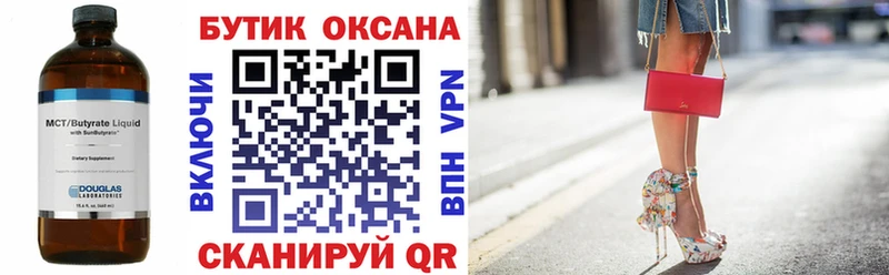 БУТИРАТ Butirat  Купить закладки  Правдинск 