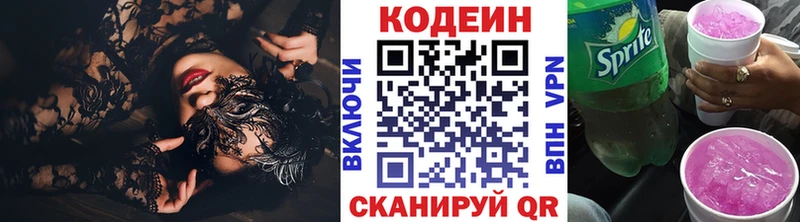 Codein напиток Lean (лин)  Купить где  Правдинск 